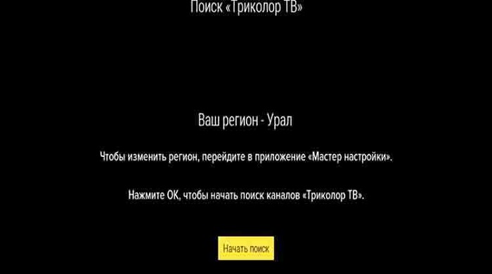 Как настроить Триколор ТВ самостоятельно