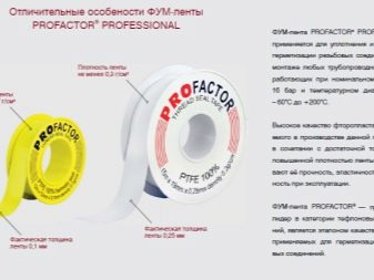 Фум-лента: правила выбора и использования