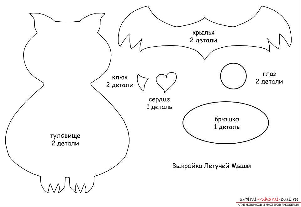 Изготовление игрушки из фетра на Хэллоуин своими руками, советы, рекомендации и пошаговые фото к пошиву летучей мыши-вампира.. Фото №1