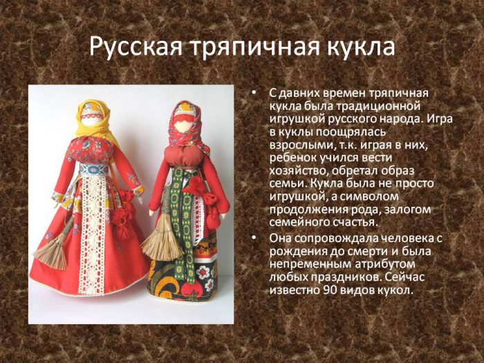 Русская тряпичная кукла