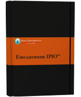 Ежедневник IPIO™