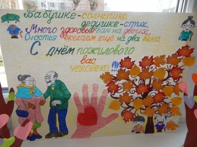 Поделки своими руками к дню пожилого человека в детском саду 002