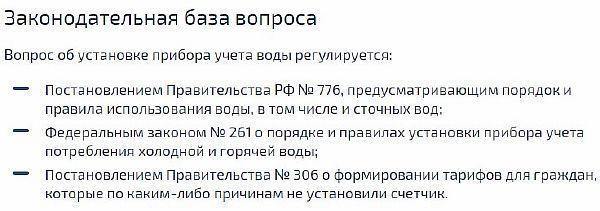 установка водосчетчика на воду бесплатно, Законодательная база вопроса