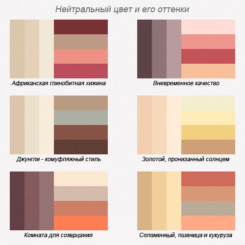 Нейтральные цвета