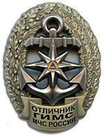 Судовой флаг ГИМС МЧС России.jpg