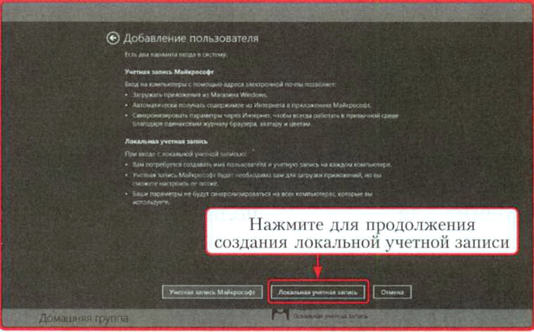 Добавление локального пользователя Windows 8