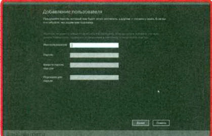 Ввод имени пользователя Windows 8
