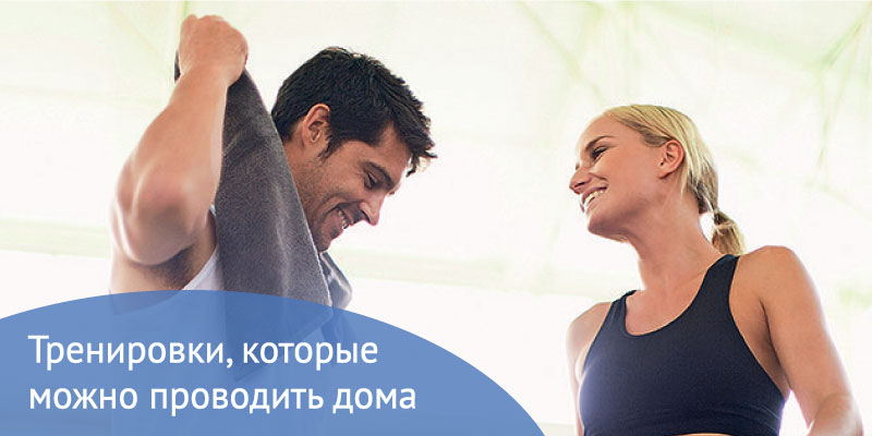 Занятия дома