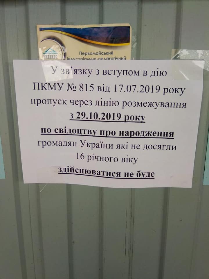 С 29 октября на КПВВ новые правила для пересечения для детей до 16 лет. Разъяснение эксперта