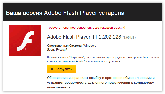Adobe flash player устарел