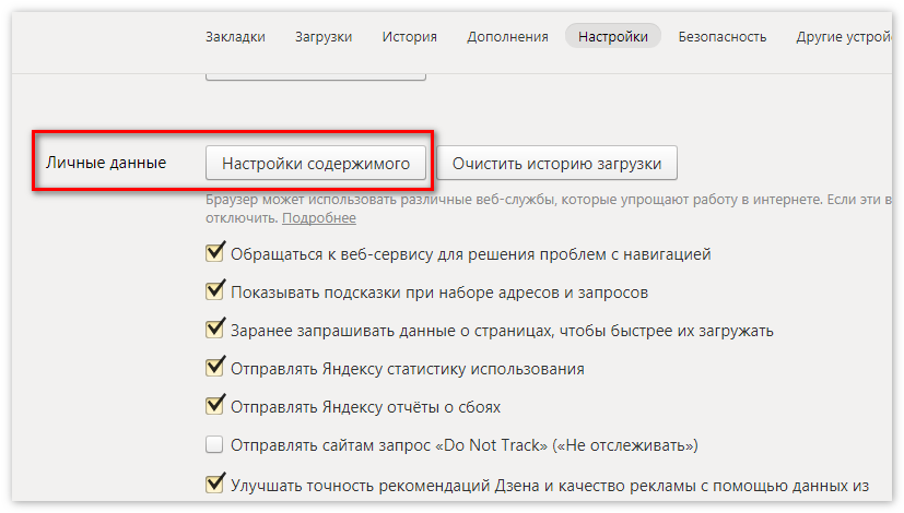 Личные данные ЯндексБраузер