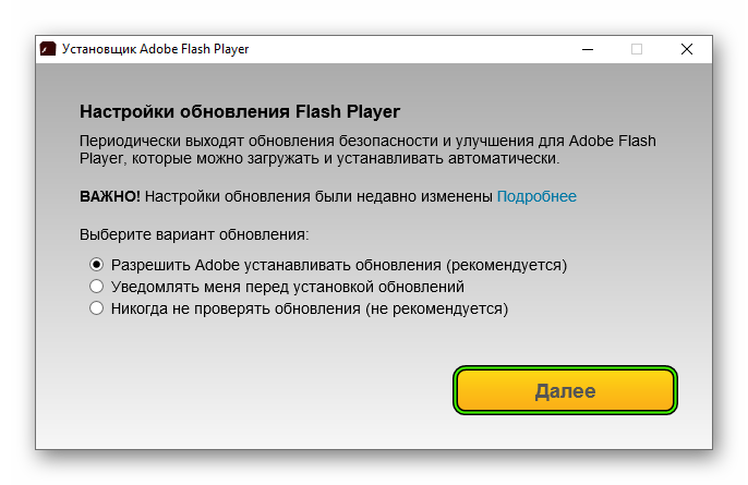 Установить Adobe Flash Player