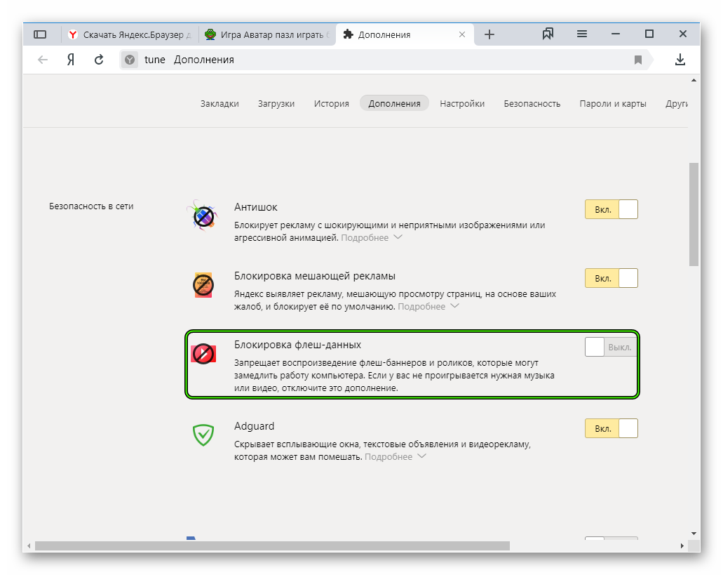 Отключение плагина Блокировка флеш-данных в Яндекс.Браузере